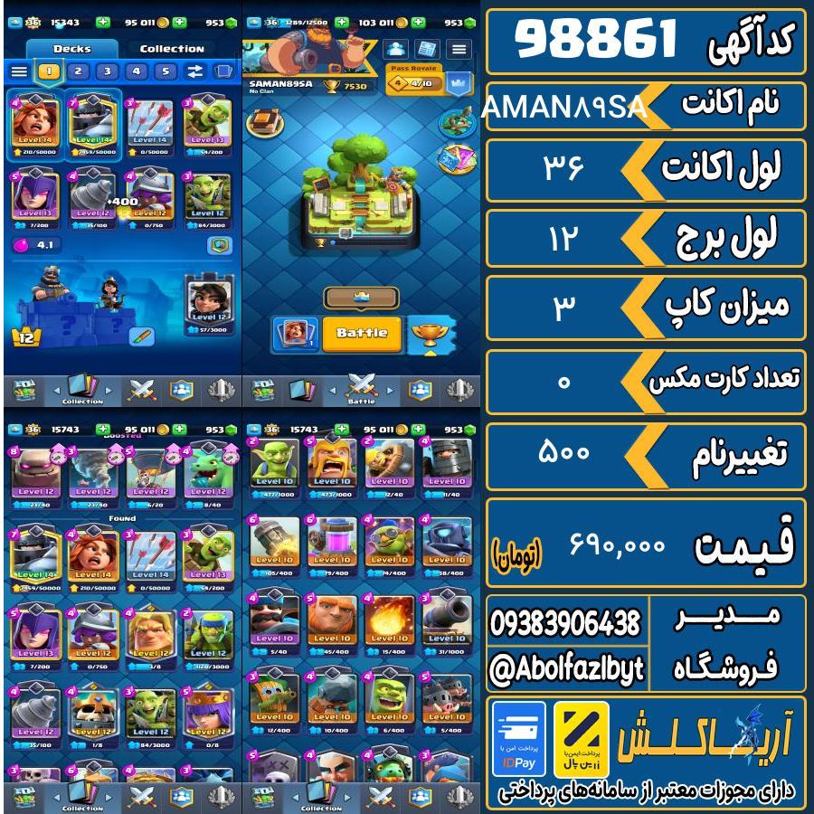 اکانت کلش رویال لول 36 کد 98861
