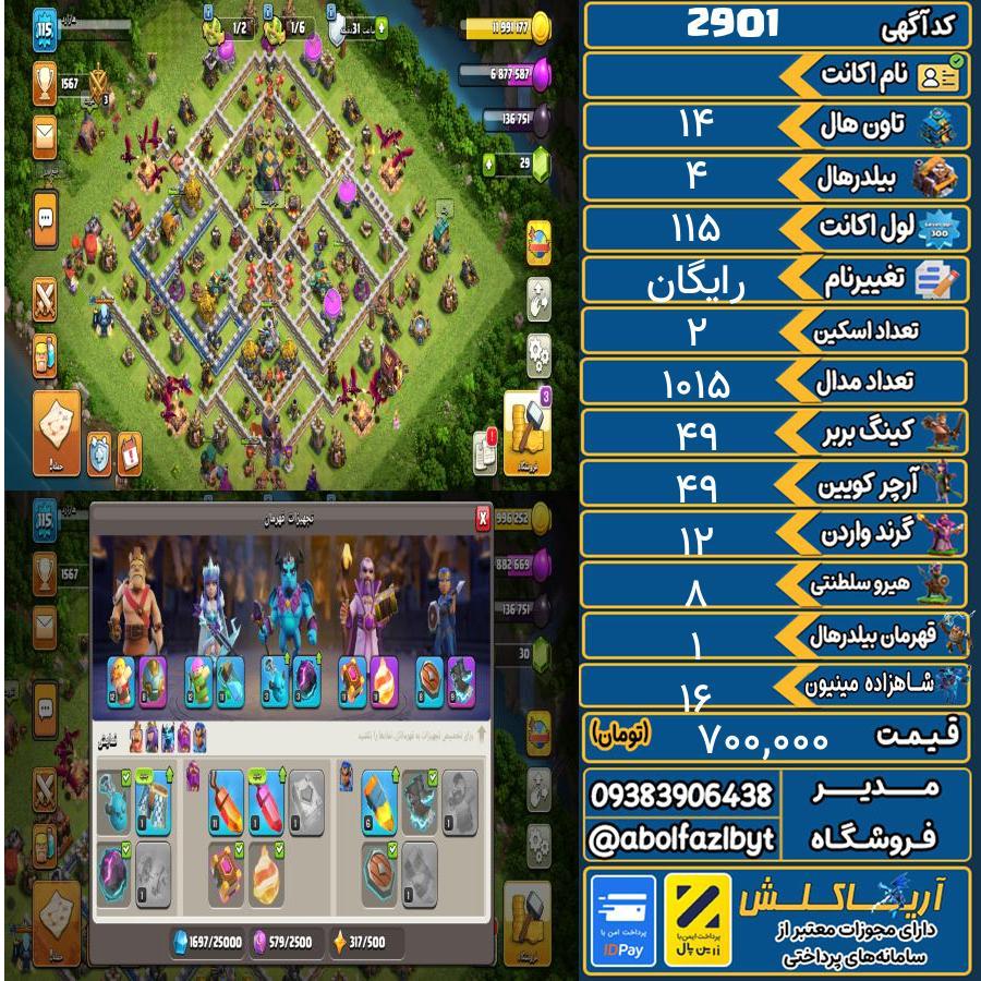 اکانت کلش آف کلنز تاون هال 14 کد 2901