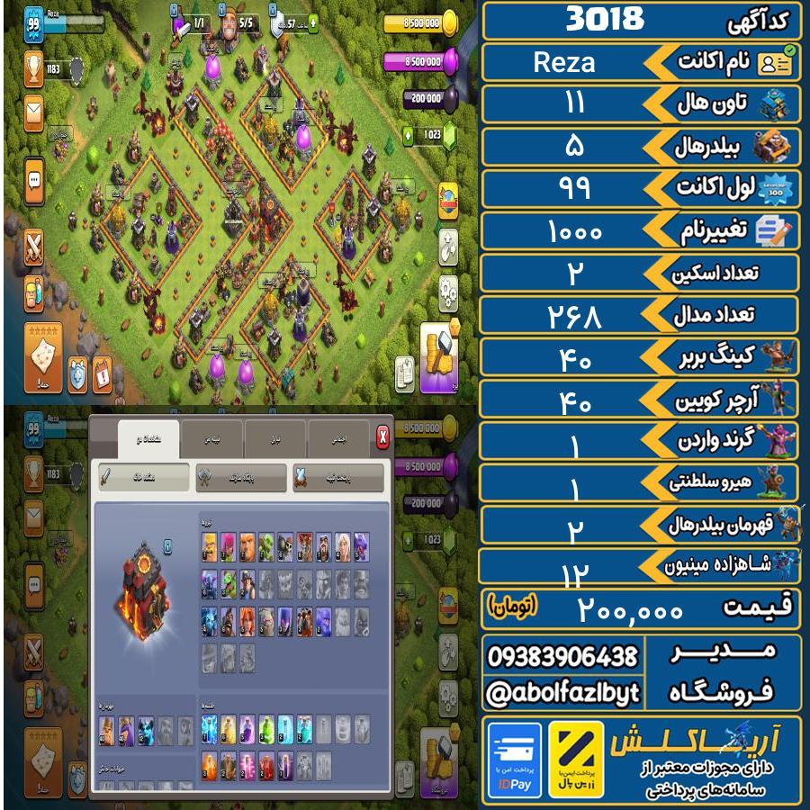 اکانت کلش آف کلنز تاون هال 11 کد 3018