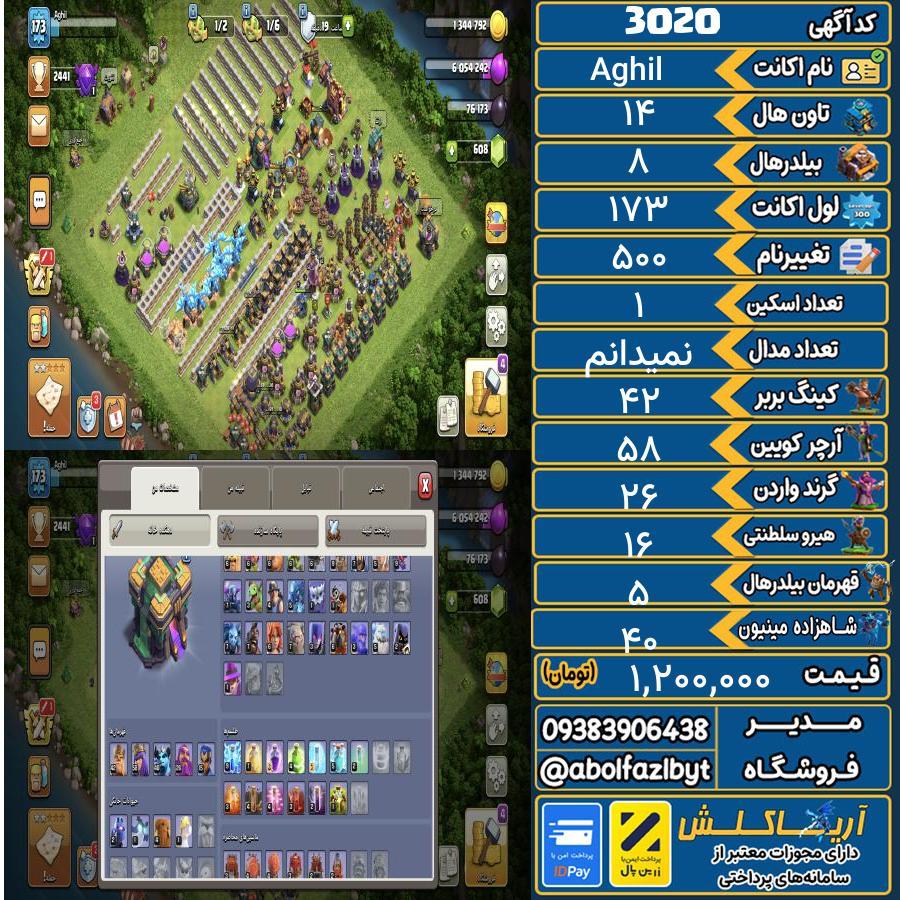اکانت کلش آف کلنز تاون هال 14 کد 3020