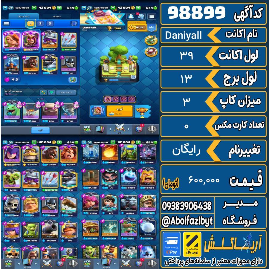 اکانت کلش رویال لول 39 کد 98899