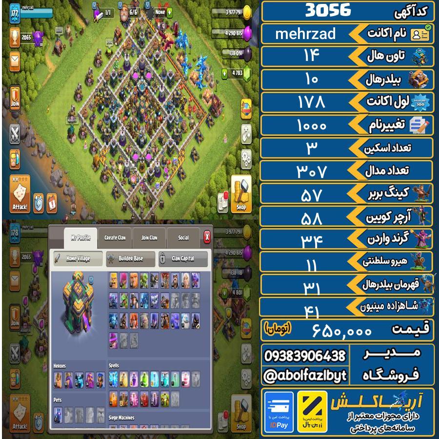 اکانت کلش آف کلنز تاون هال 14 کد 3056