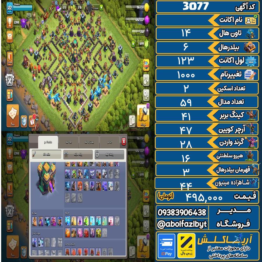 اکانت کلش آف کلنز تاون هال 14 کد 3077