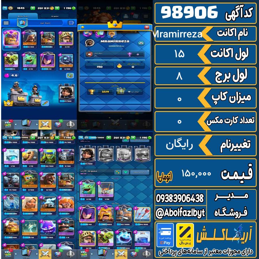 اکانت کلش رویال لول 15 کد 98906