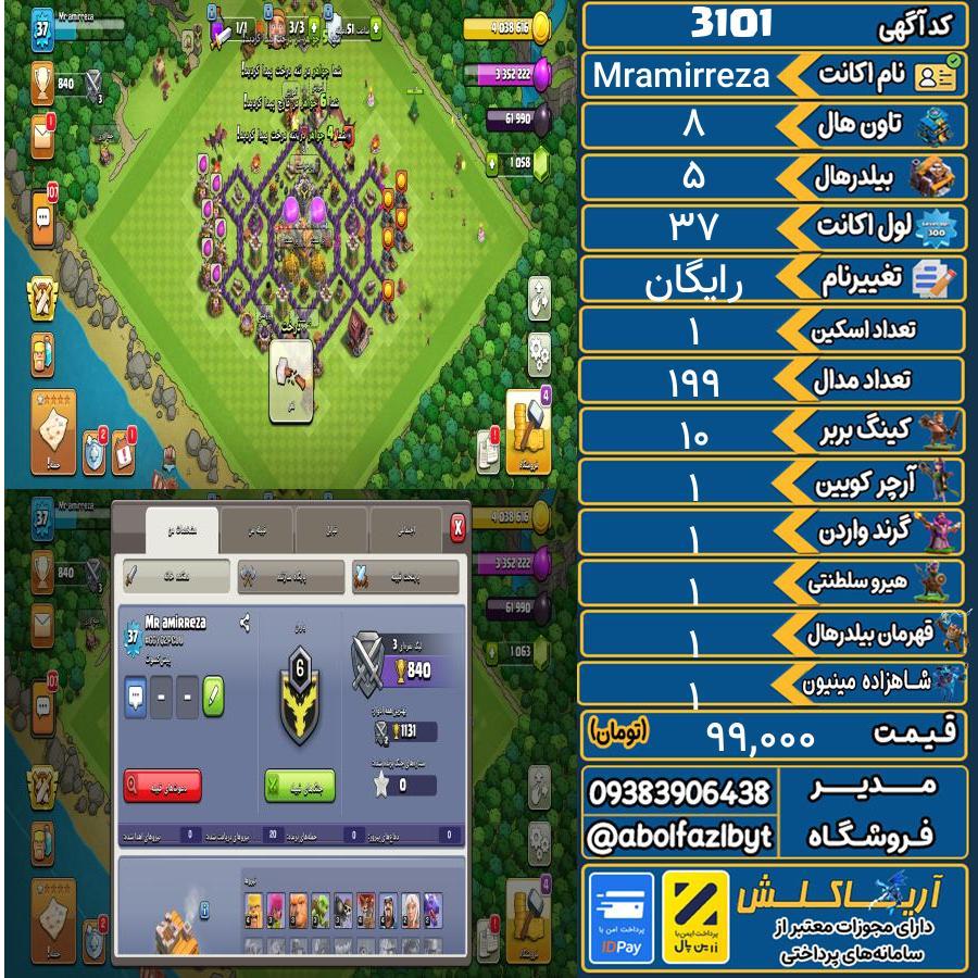 اکانت کلش آف کلنز تاون هال 8 کد 3101