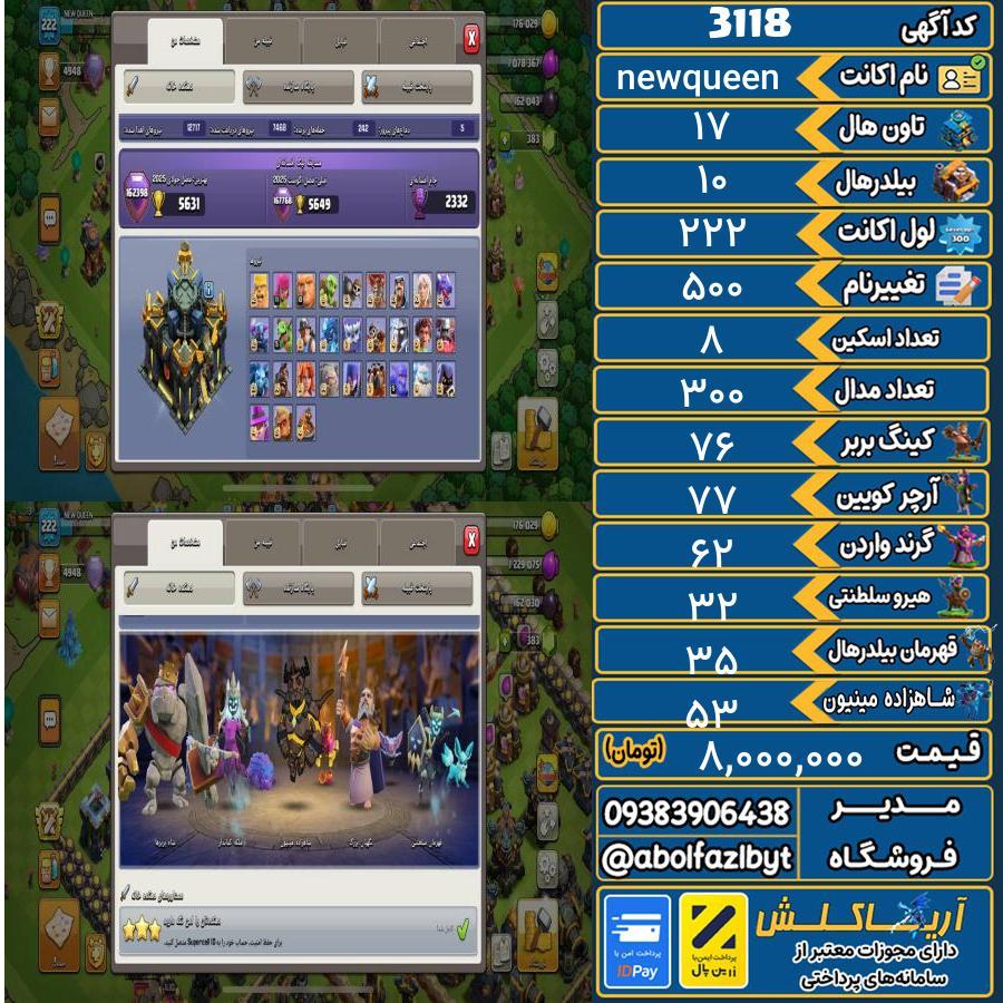 اکانت کلش آف کلنز تاون هال 17 کد 3118