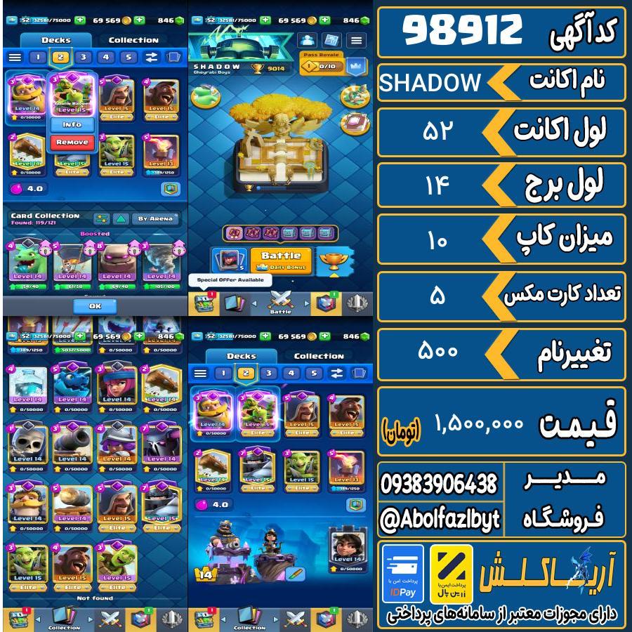 اکانت کلش رویال لول 52 کد 98912