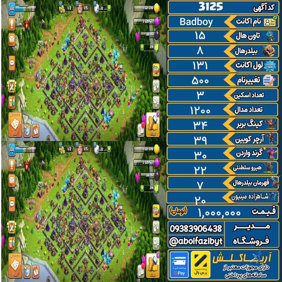 اکانت کلش آف کلنز تاون هال 15 کد 3125