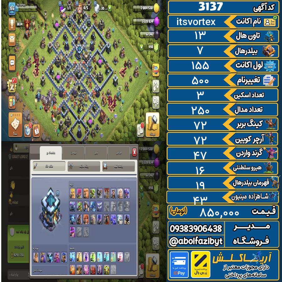 اکانت کلش آف کلنز تاون هال 13 کد 3137