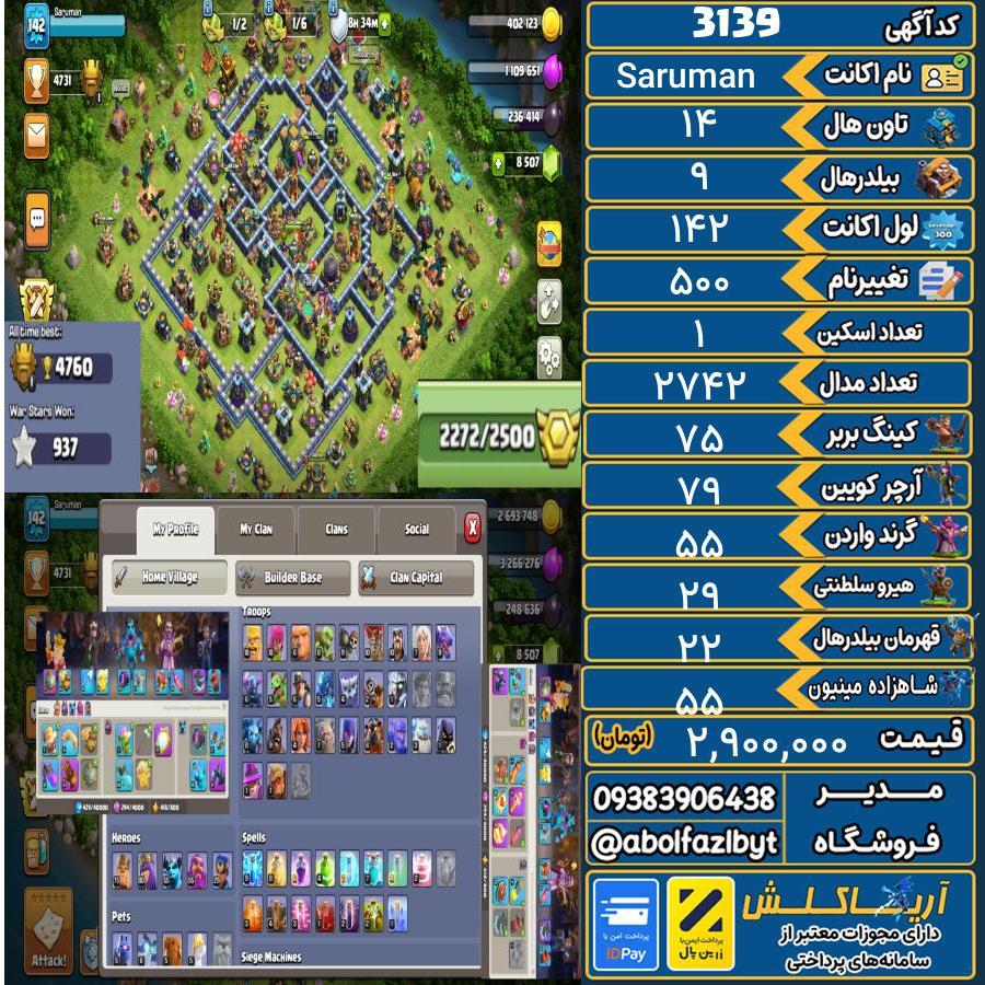 اکانت کلش آف کلنز تاون هال 14 کد 3139