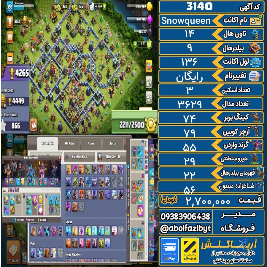اکانت کلش آف کلنز تاون هال 14 کد 3140