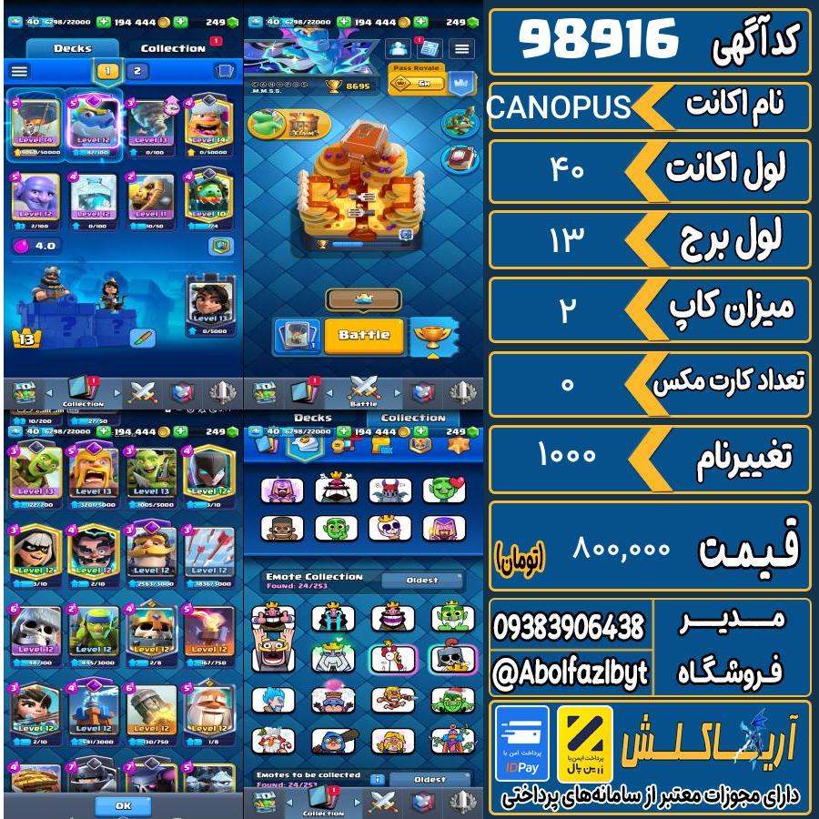 اکانت کلش رویال لول 40 کد 98916