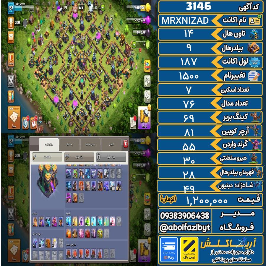 اکانت کلش آف کلنز تاون هال 14 کد 3146