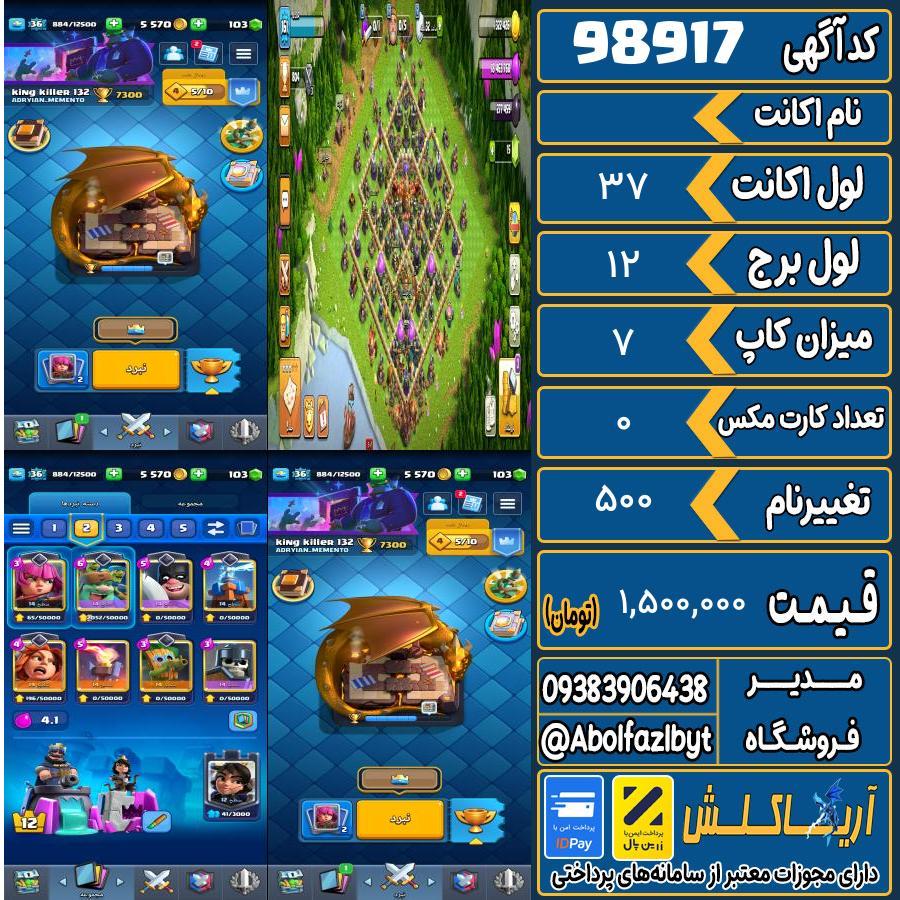 اکانت کلش رویال لول 37 کد 98917