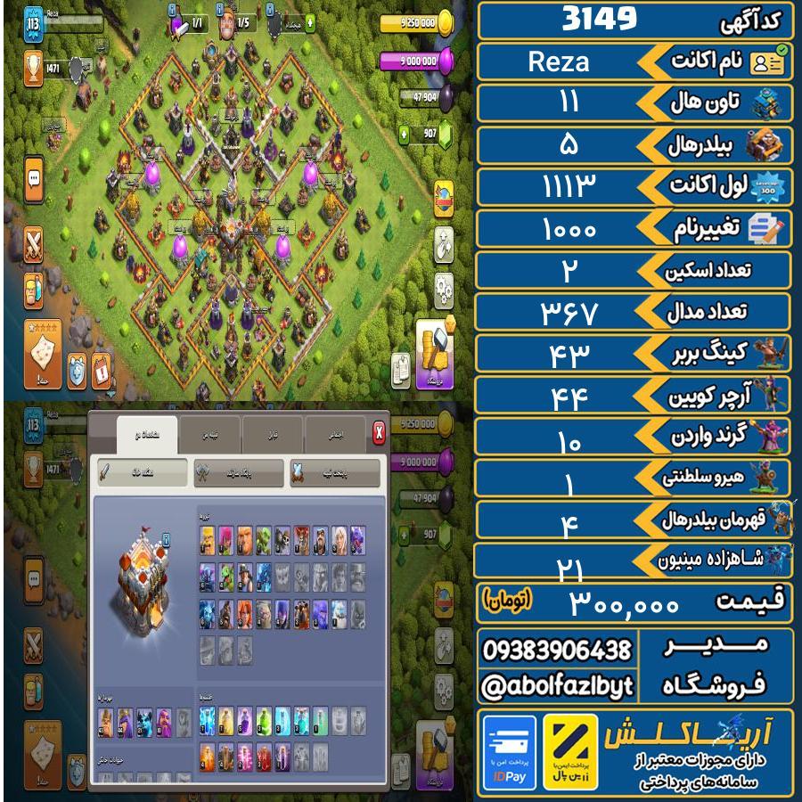 اکانت کلش آف کلنز تاون هال 11 کد 3149