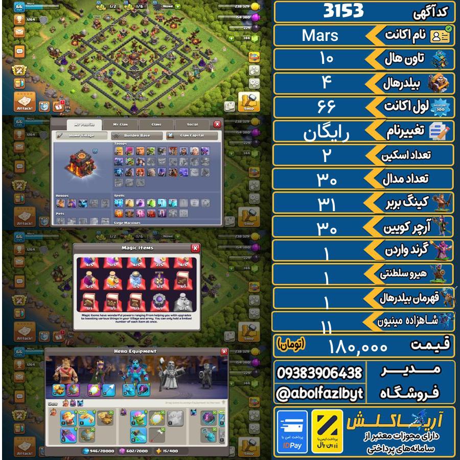اکانت کلش آف کلنز تاون هال 10 کد 3153