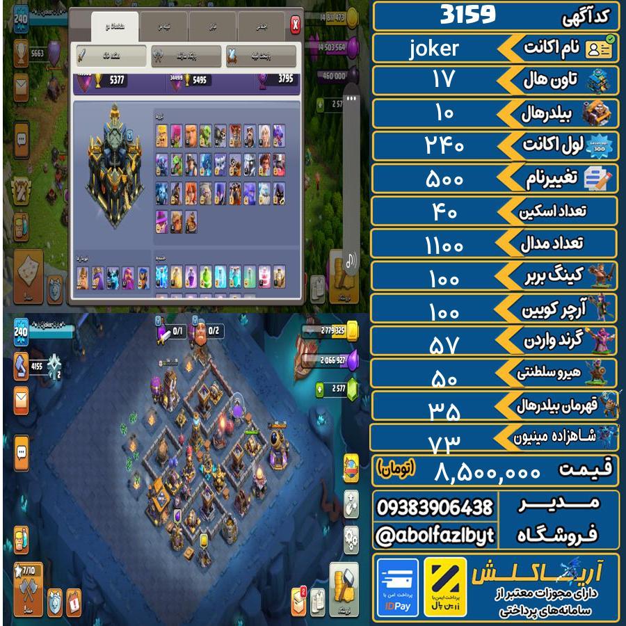 اکانت کلش آف کلنز تاون هال 17 کد 3159