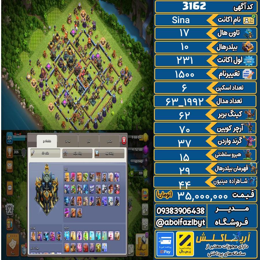 اکانت کلش آف کلنز تاون هال 17 کد 3162