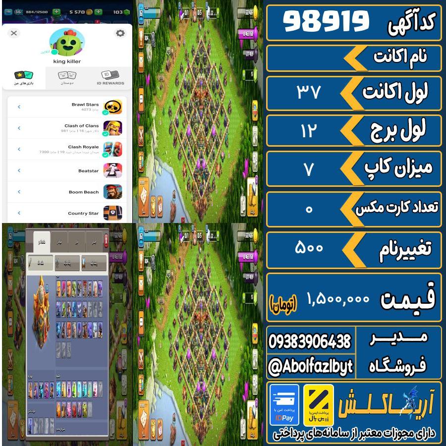 اکانت کلش رویال لول 37 کد 98919