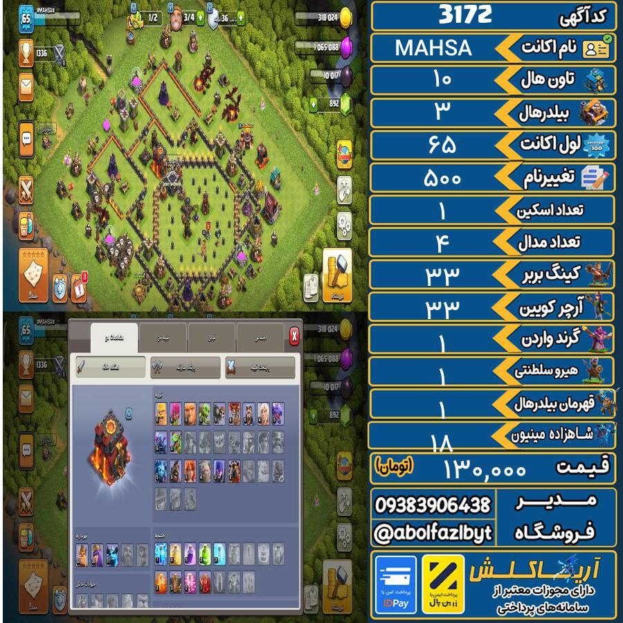 اکانت کلش آف کلنز تاون هال 10 کد 3172