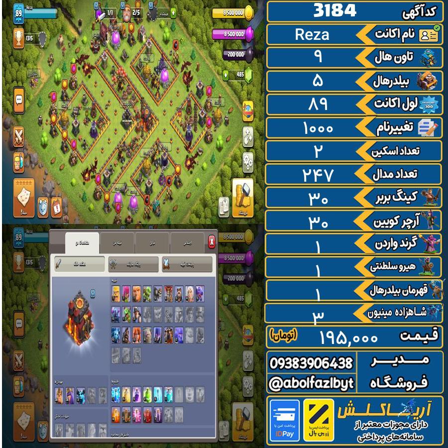 اکانت کلش آف کلنز تاون هال 9 کد 3184