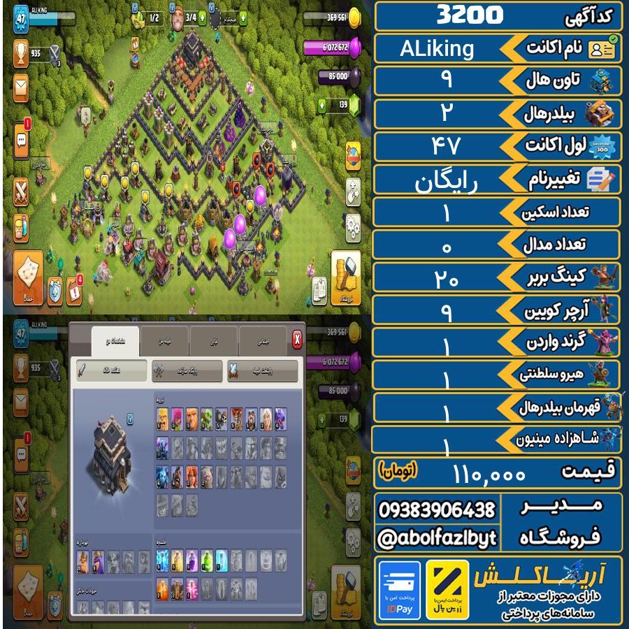 اکانت کلش آف کلنز تاون هال 9 کد 3200