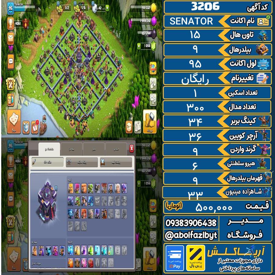 اکانت کلش آف کلنز تاون هال 15 کد 3206