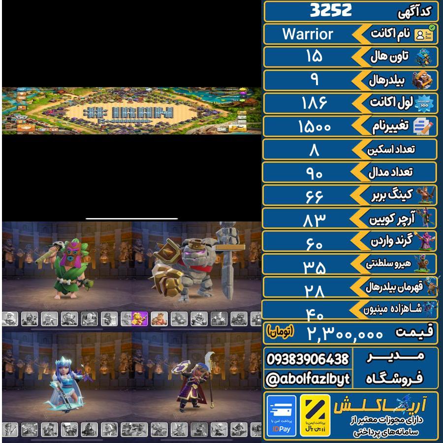 اکانت کلش آف کلنز تاون هال 15 کد 3252