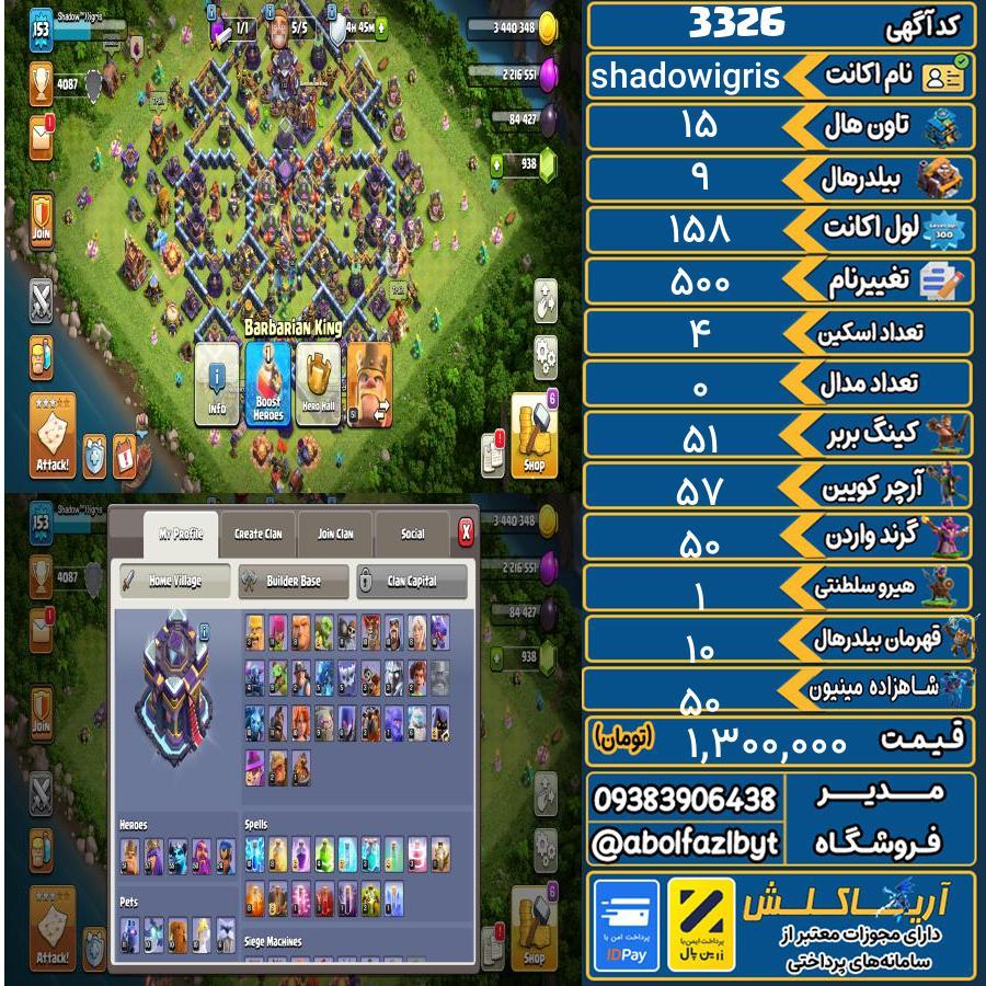 اکانت کلش آف کلنز تاون هال 15 کد 3326