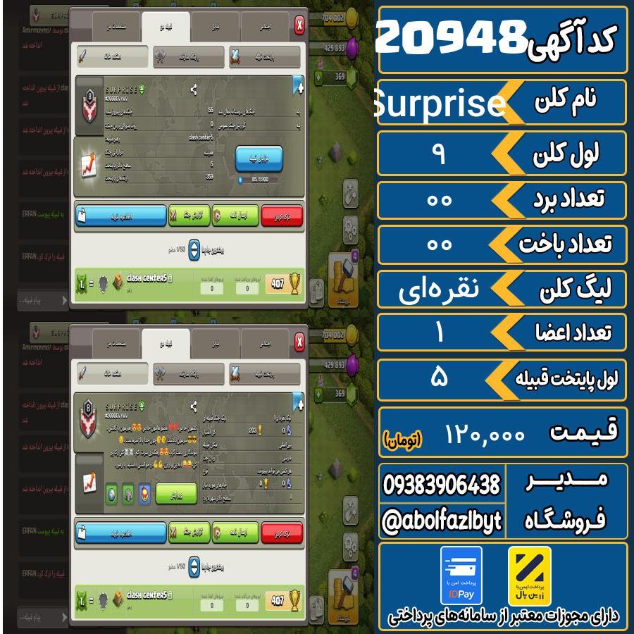 کلن کلش اف کلنز لول 9 کد 20948