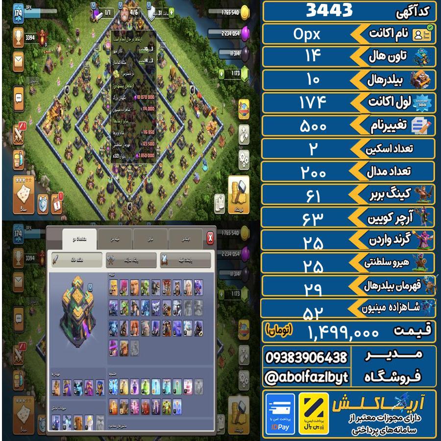 اکانت کلش آف کلنز تاون هال 14 کد 3443