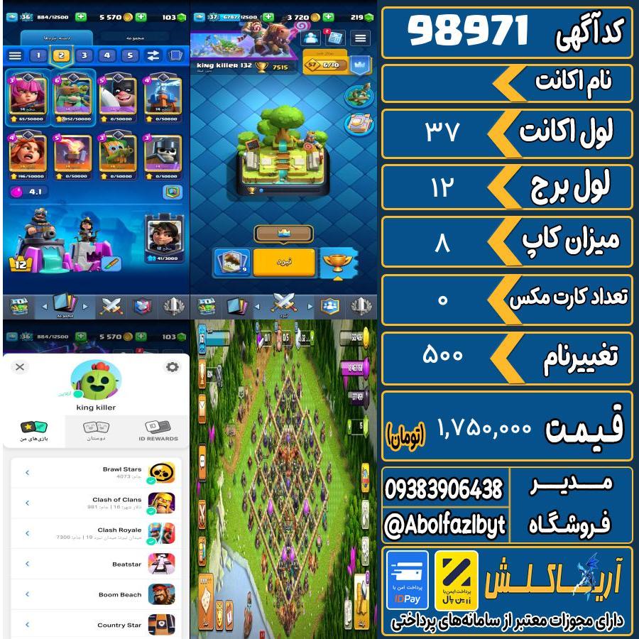 اکانت کلش رویال لول 37 کد 98971