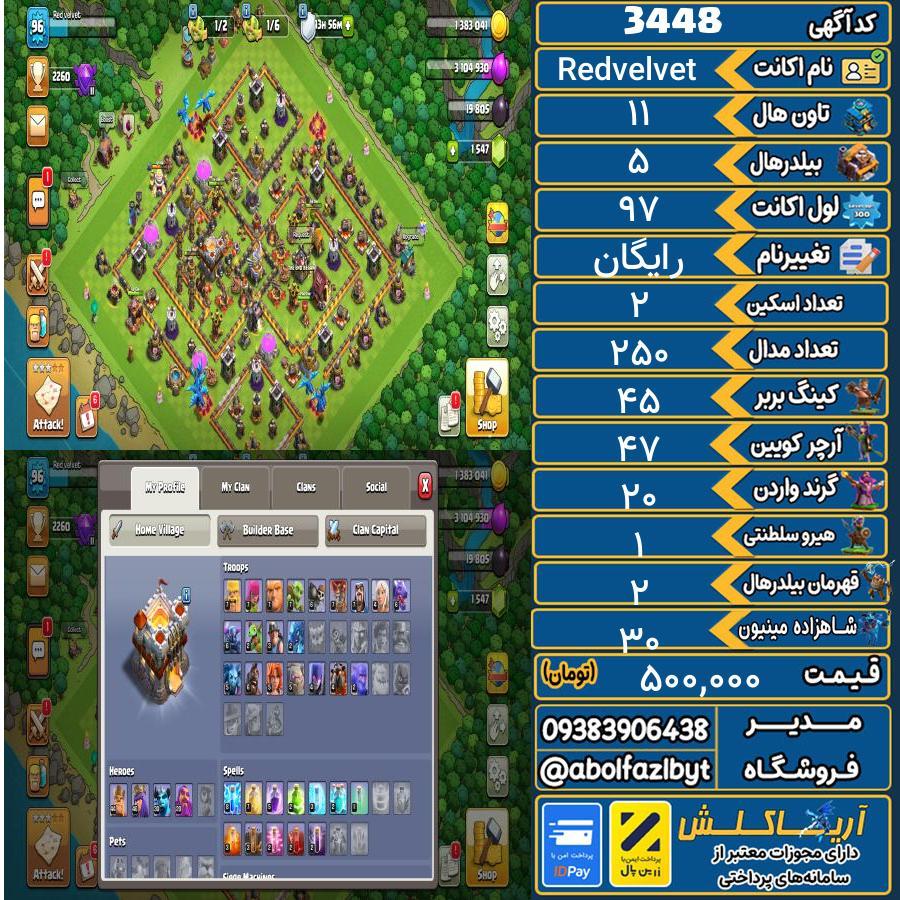 اکانت کلش آف کلنز تاون هال 11 کد 3448