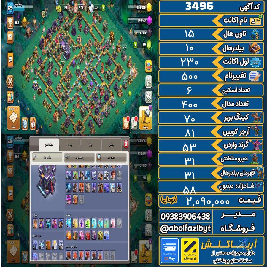 اکانت کلش آف کلنز تاون هال 15 کد 3496