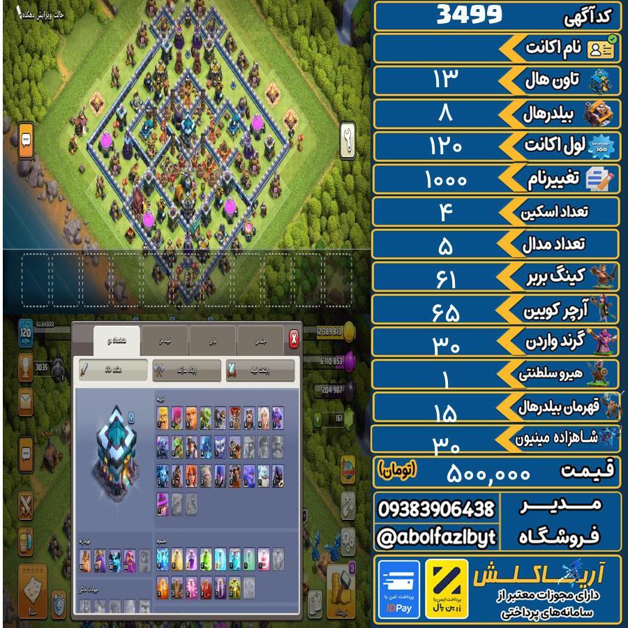 اکانت کلش آف کلنز تاون هال 13 کد 3499