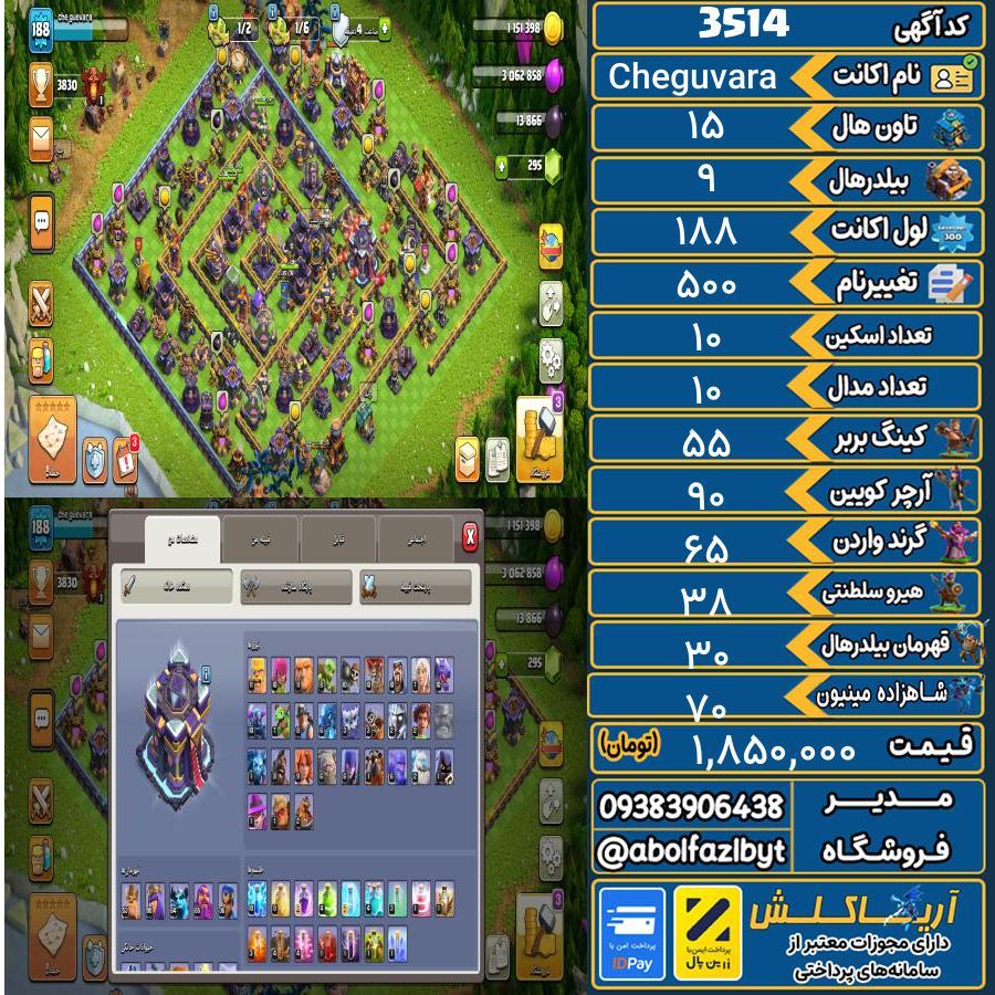 اکانت کلش آف کلنز تاون هال 15 کد 3514