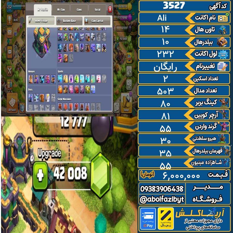 اکانت کلش آف کلنز تاون هال 14 کد 3527