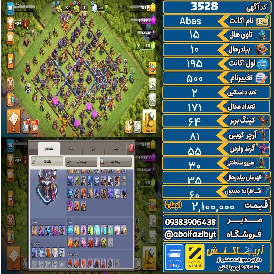 1757716033-3528-final اکانت کلش آف کلنز تاون هال 15 کد 3528 - تصویر 1