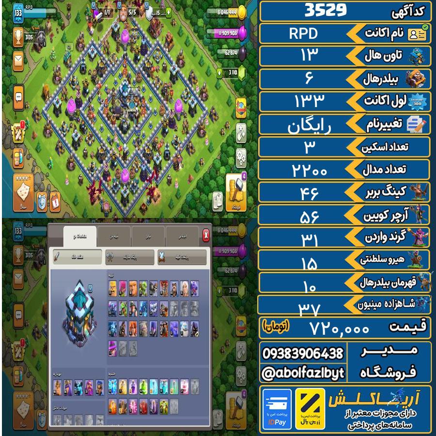 اکانت کلش آف کلنز تاون هال 13 کد 3529