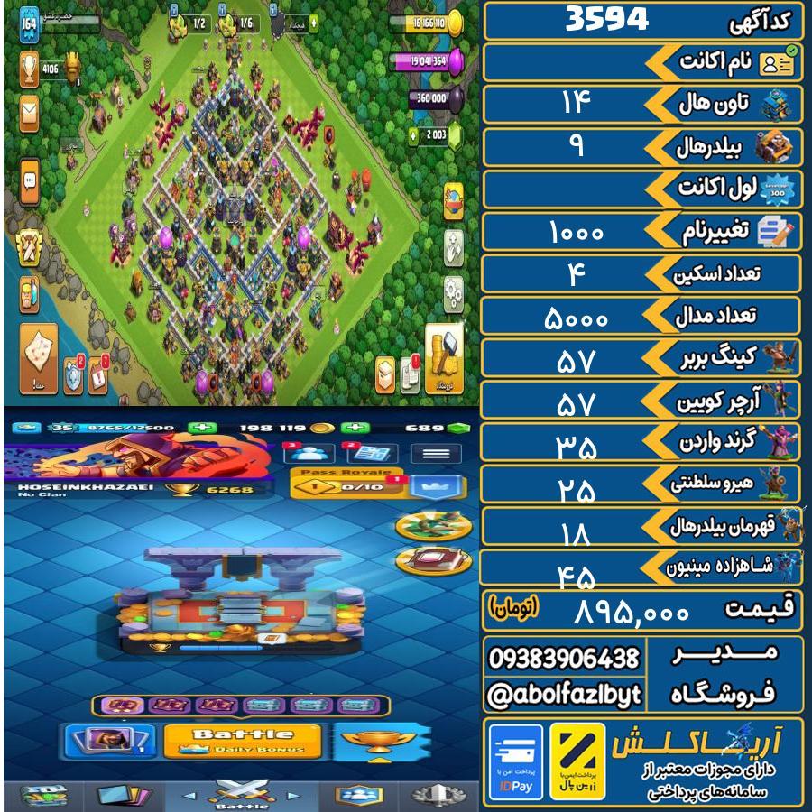 اکانت کلش آف کلنز تاون هال 14 کد 3594