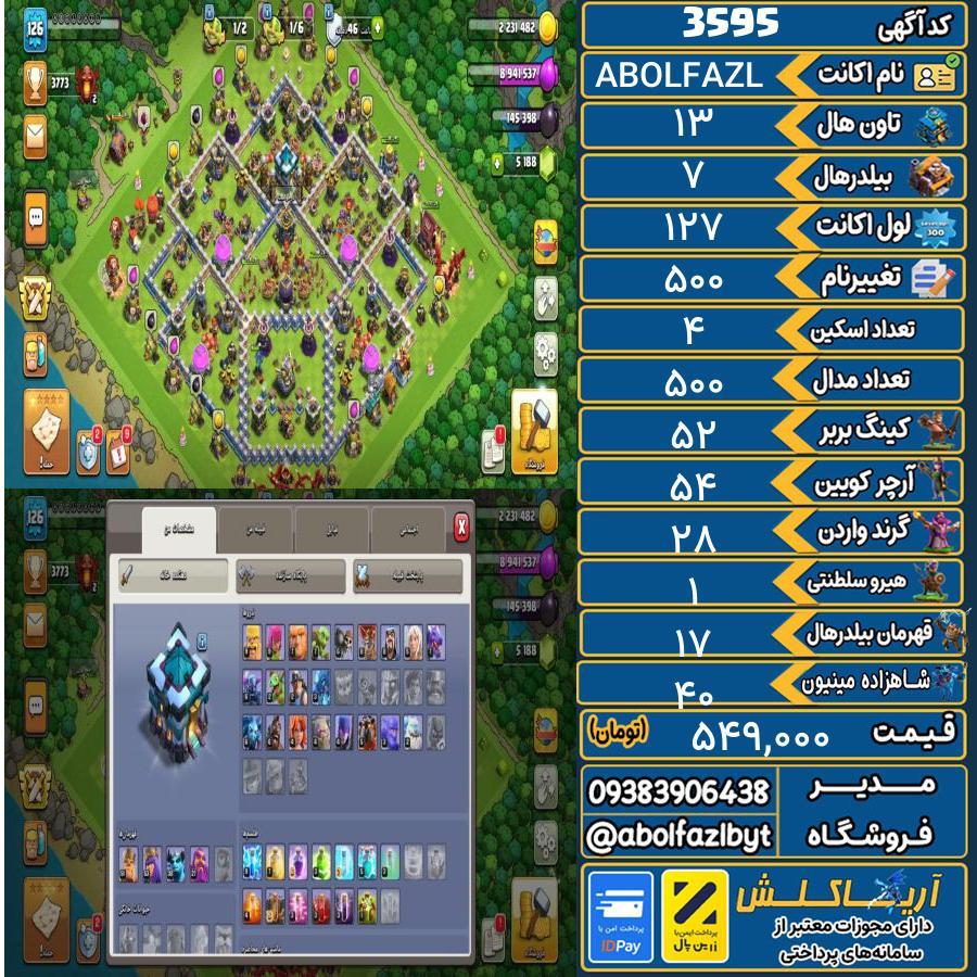 1757783130-3595-final اکانت کلش آف کلنز تاون هال 13 کد 3595 - تصویر 1