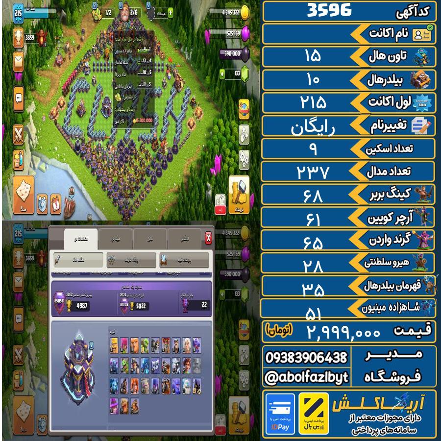 اکانت کلش آف کلنز تاون هال 15 کد 3596