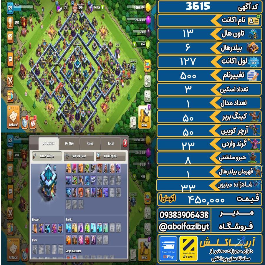 اکانت کلش آف کلنز تاون هال 13 کد 3615