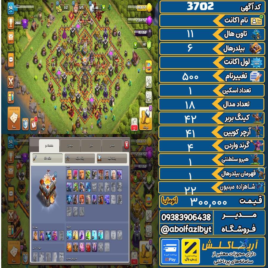 اکانت کلش آف کلنز تاون هال 11 کد 3702