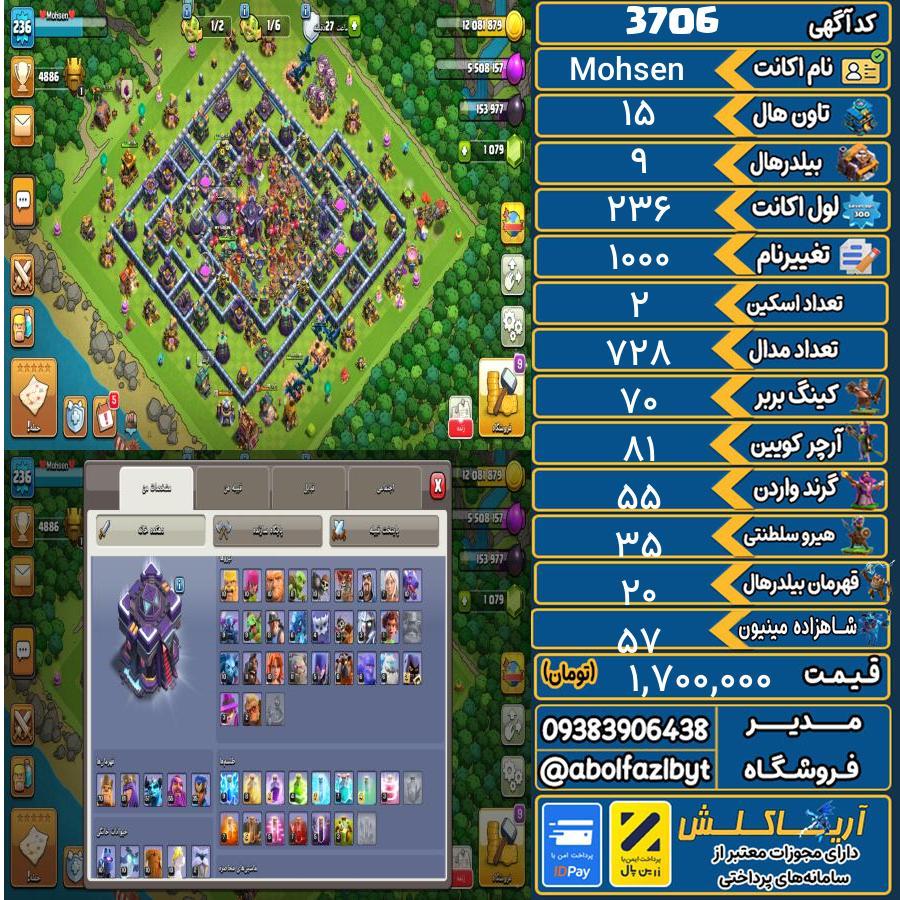 اکانت کلش آف کلنز تاون هال 15 کد 3706