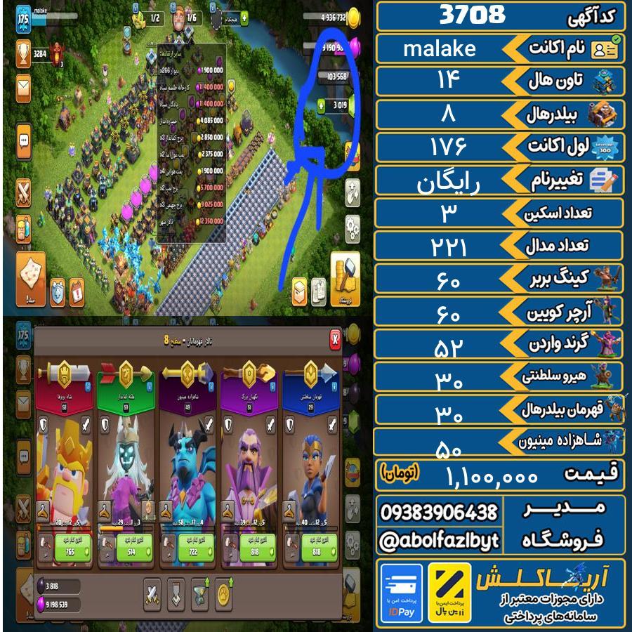 اکانت کلش آف کلنز تاون هال 14 کد 3708