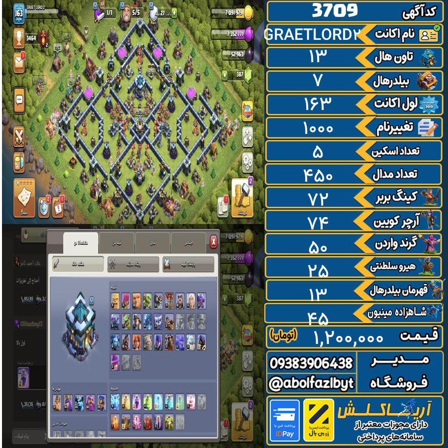 اکانت کلش آف کلنز تاون هال 13 کد 3709