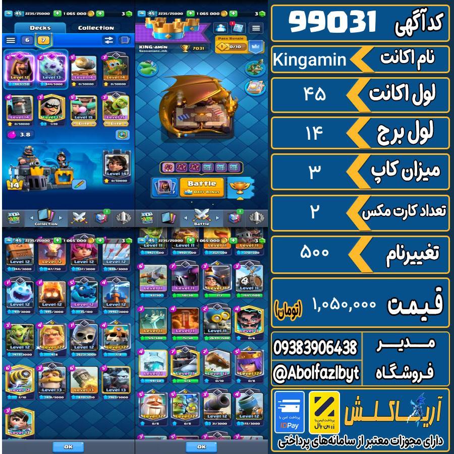 اکانت کلش رویال لول 45 کد 99031