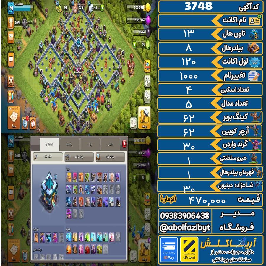 اکانت کلش آف کلنز تاون هال 13 کد 3748