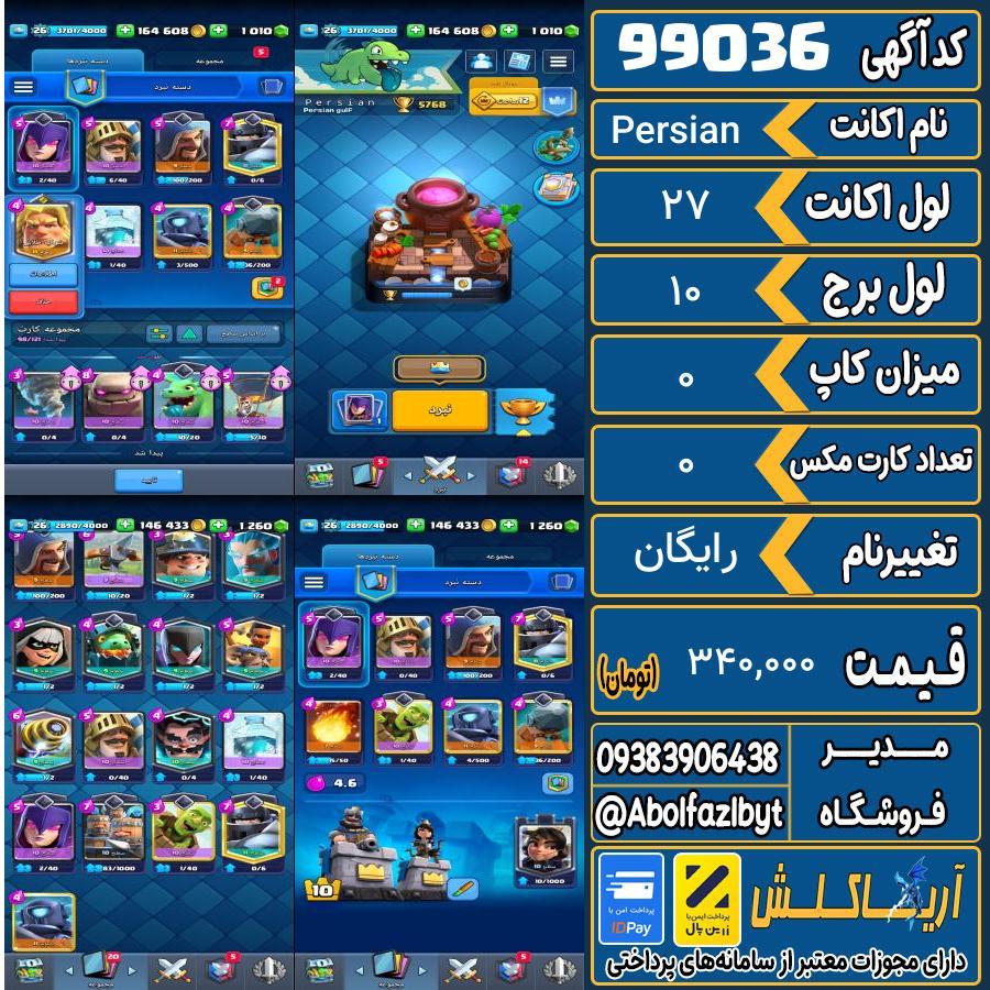 اکانت کلش رویال لول 27 کد 99036